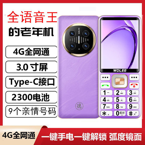 WDLEE 女士彩机水晶按键功能机4G全网通老人手机大字体老年手机
