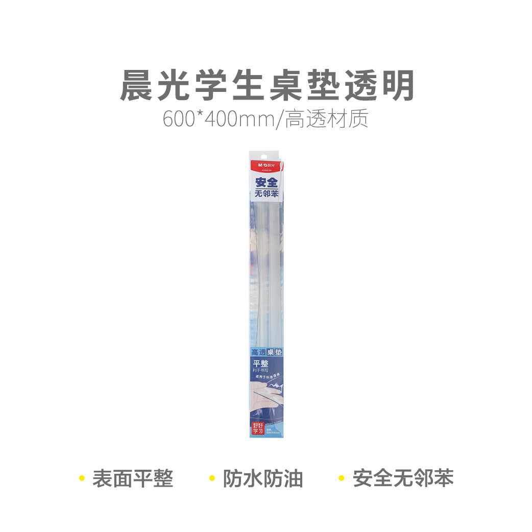 晨光透明小学生儿童桌垫垫板透明桌垫60*40cm免洗防水桌面保护