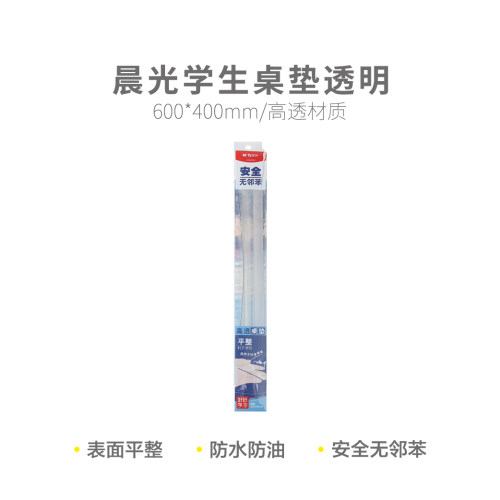 晨光透明小学生儿童桌垫垫板透明桌垫60*40cm免洗防水桌面保护