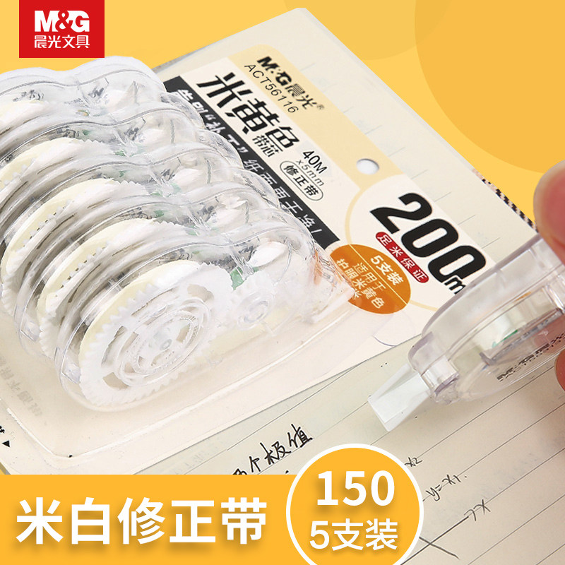 晨光修正带大容量改正带小学生初中生涂改带学生用实惠装30m女生