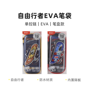 晨光3D大容量自由行者EVA笔袋收纳包EVA材质便携式收纳包文具盒