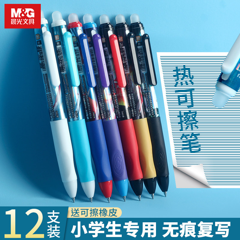 晨光优握热可擦笔奥特曼系列按动可擦笔中性笔小学生专用三四年级