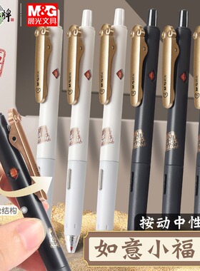 晨光按动中性笔孔庙小福星学生用大容量速干签字刷题笔黑色0.5mm