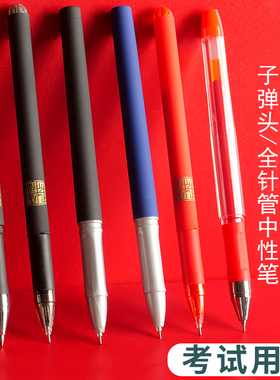 晨光考试专用中性笔水笔签字笔学生用速干碳素田黑考试套装0.5mm