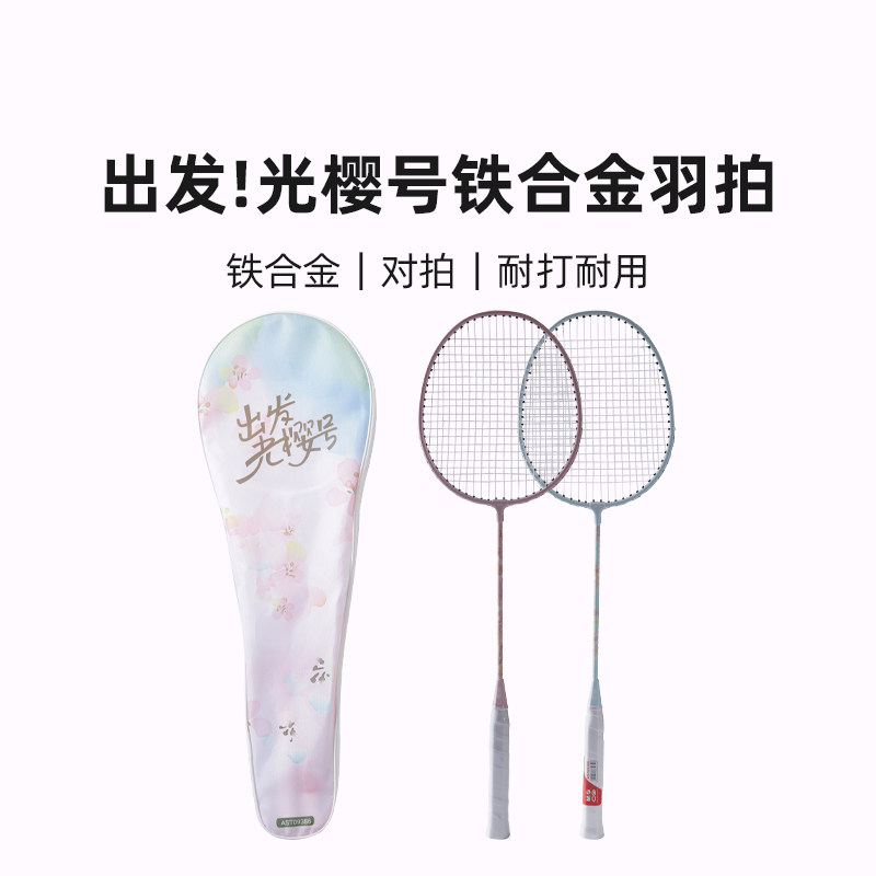 晨光出发光樱号系列铁合金羽毛球拍初学入门级学生训练比赛专用拍