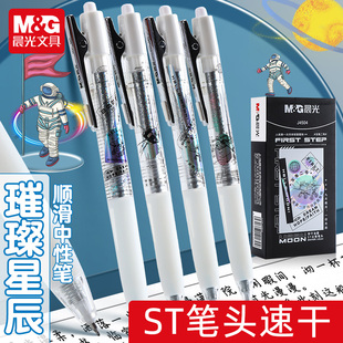 晨光璀璨星辰系列ST笔头秒速干中性笔J4504学生用0.5按动式 黑色水