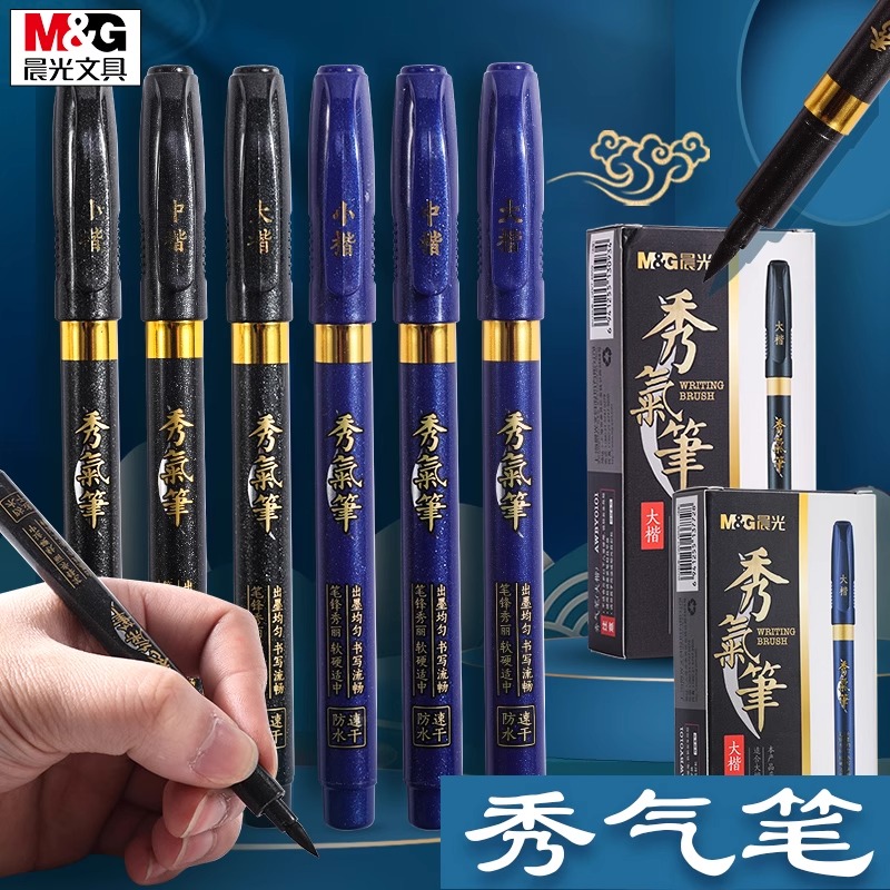晨光秀丽笔小楷硬笔书法专用笔秀秀笔中楷大楷软笔学生练字笔钢笔图片