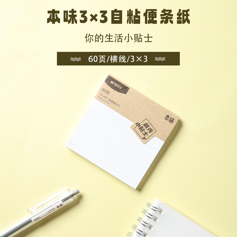 晨光便条贴便签本便签纸便利贴60页印彩自粘横线学生办公用批发
