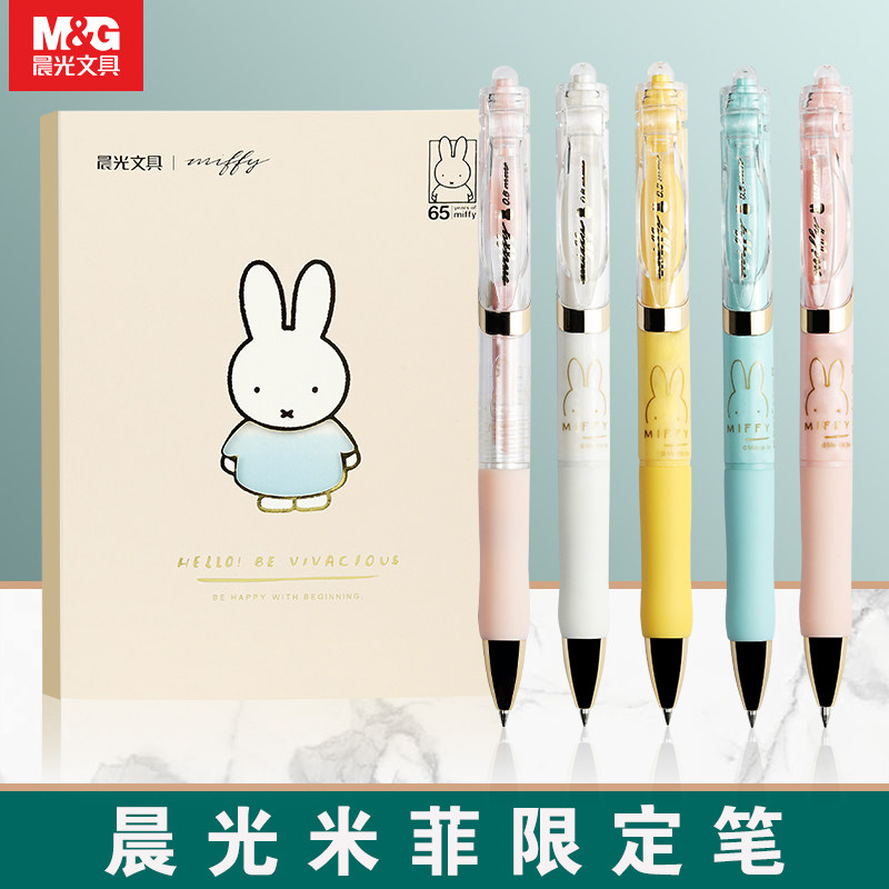 晨光米菲限定笔按动中性笔笔ins日系可爱超萌高颜值果汁笔女生款