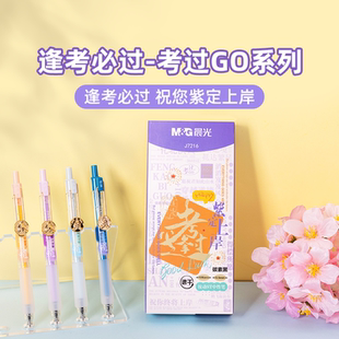 晨光文具逢考必过速干按动中性笔考试专用0.5碳素黑ST头新品笔