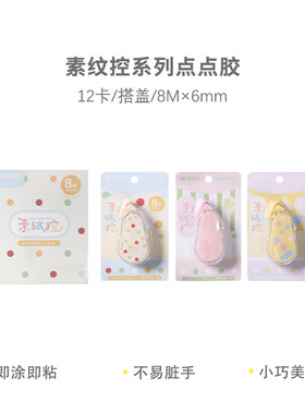 晨光素纹控系列透明8m点状双面胶卷轴点点胶大号加宽加厚双面胶