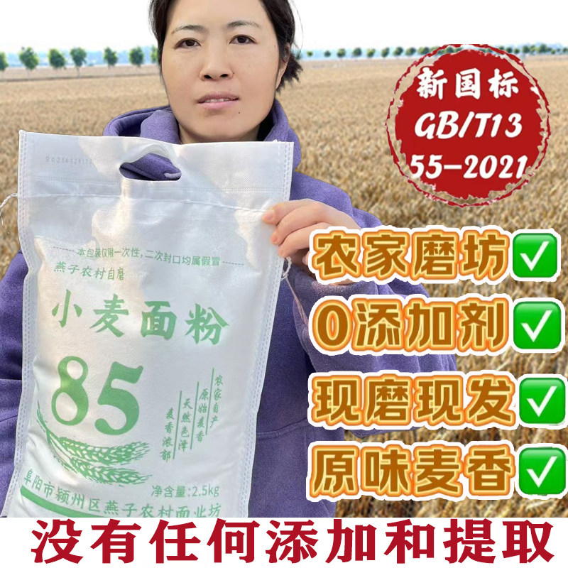 85粉/农村自磨面粉85老味面粉,粮油调味/速食/干货/烘焙,面粉/食用粉,淘宝优惠券,粉丝福利购,淘宝优惠卷