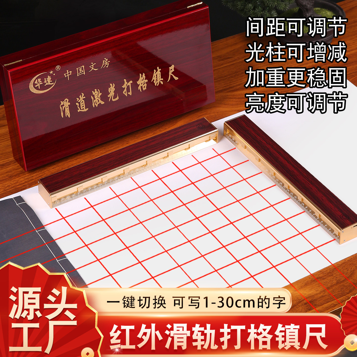 红外线镇尺智能书法打格定位神器