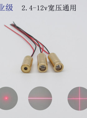 工业一字点状模组2.4v-12v激光灯