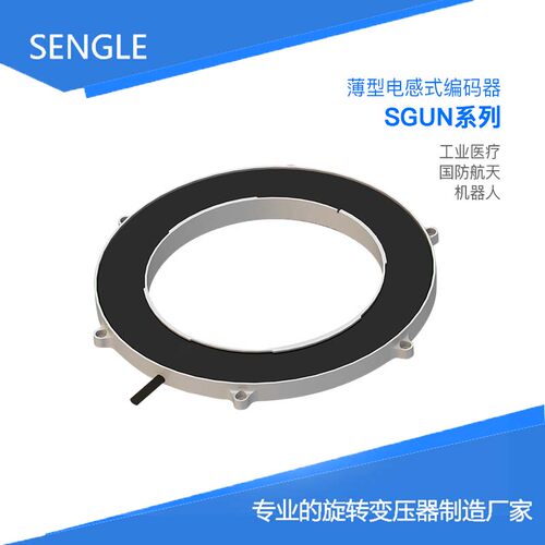 SGUN130  全国产 超薄电感式编码器 中空绝对式 替代NETZER