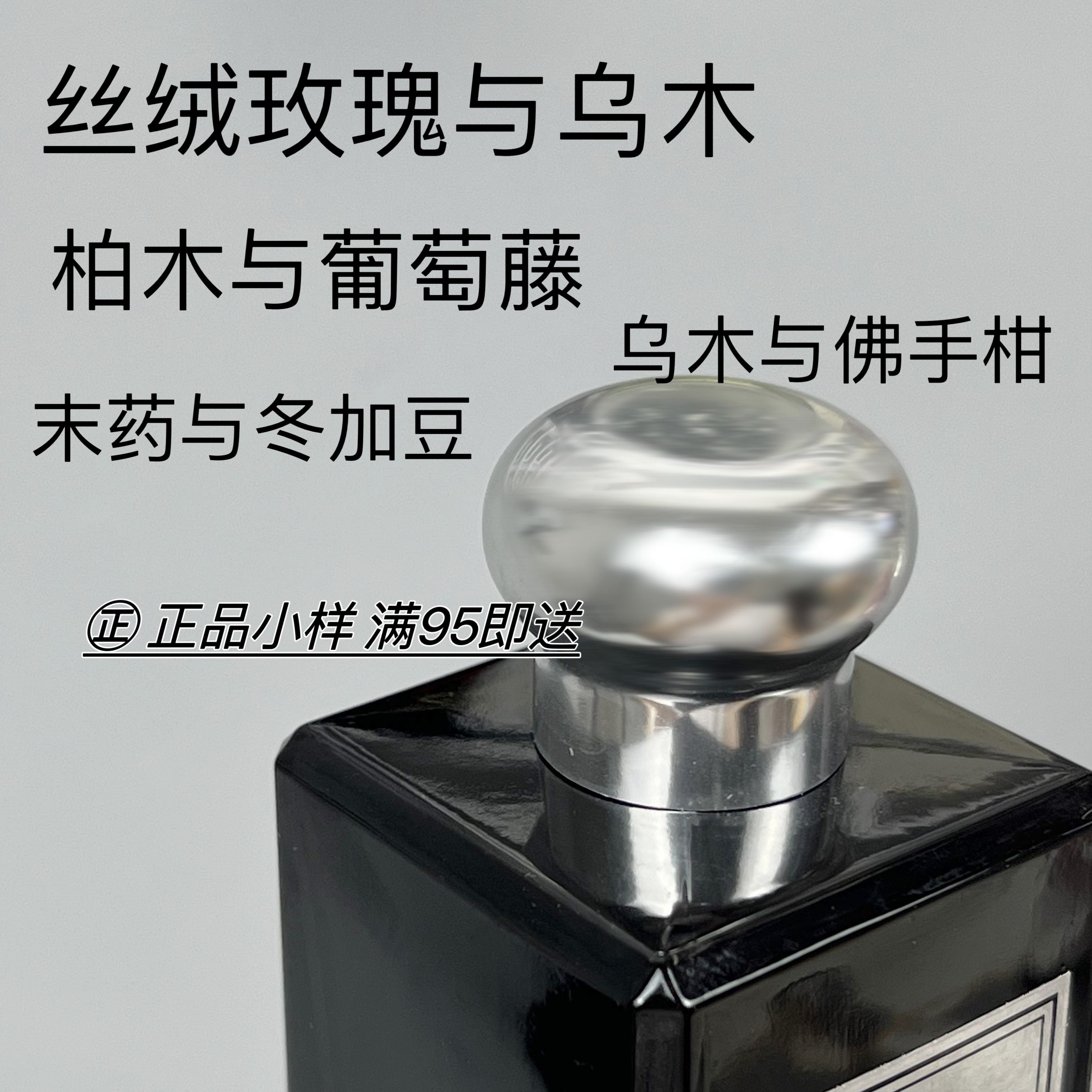 香个嘚儿 正品香水小样丝绒玫瑰与乌木与佛手柑末药冬加豆晚香玉