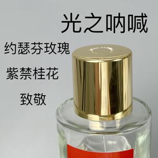 香个嘚儿 光之呐喊禁忌烟草俄罗斯琥珀约瑟芬玫瑰致敬香水小样