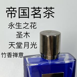 香个嘚儿 帝国茗茶圣木正品香水小样竹香禅意永生之花狂野淑女