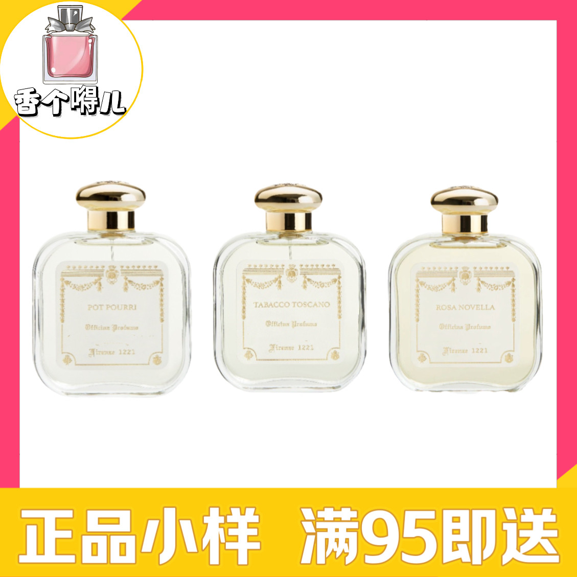 香个嘚儿 圣玛利亚smn香水小样石榴托斯卡诺鸢尾