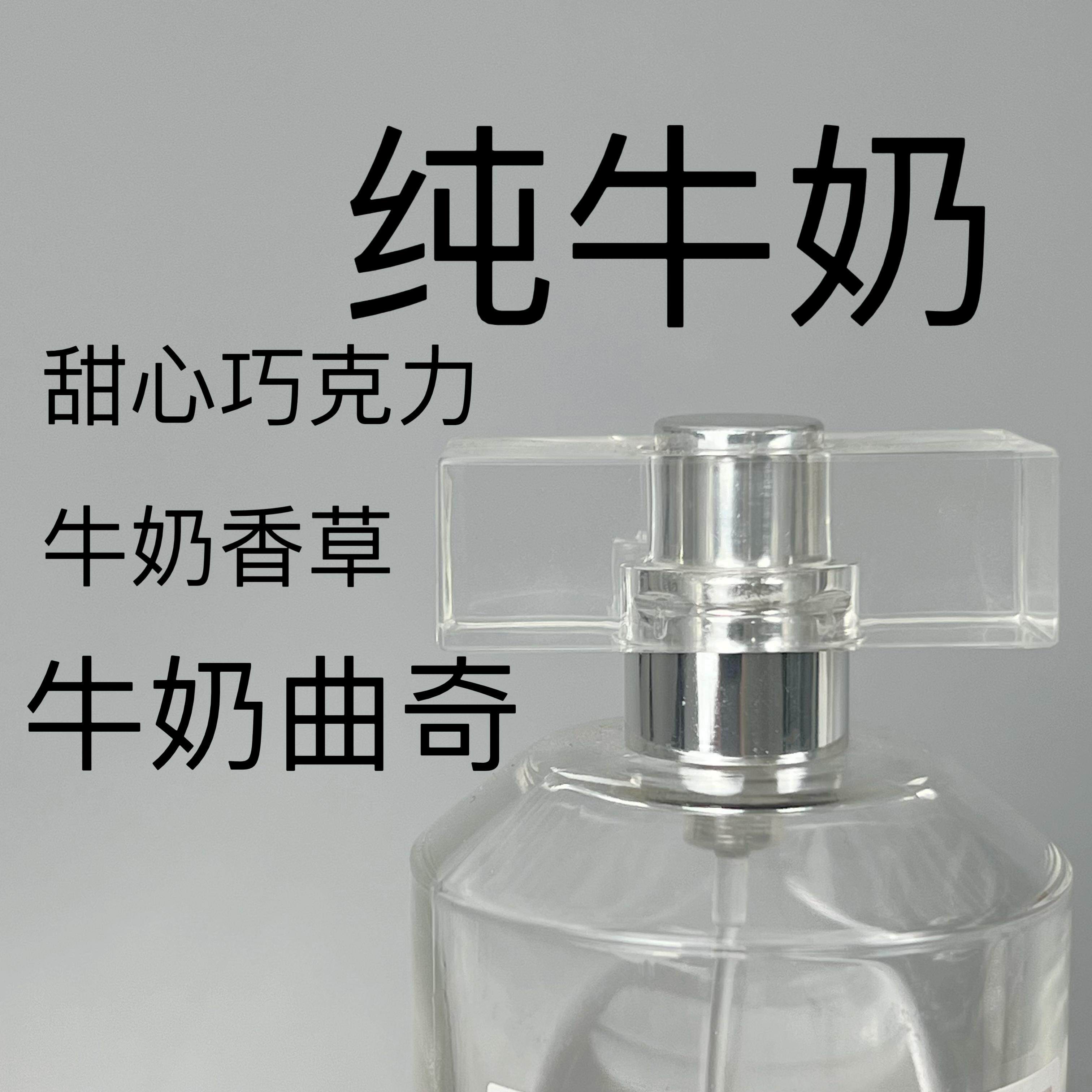 香个嘚儿香你个鬼纯牛奶正品香水小样体验装牛奶香草甜心巧克力