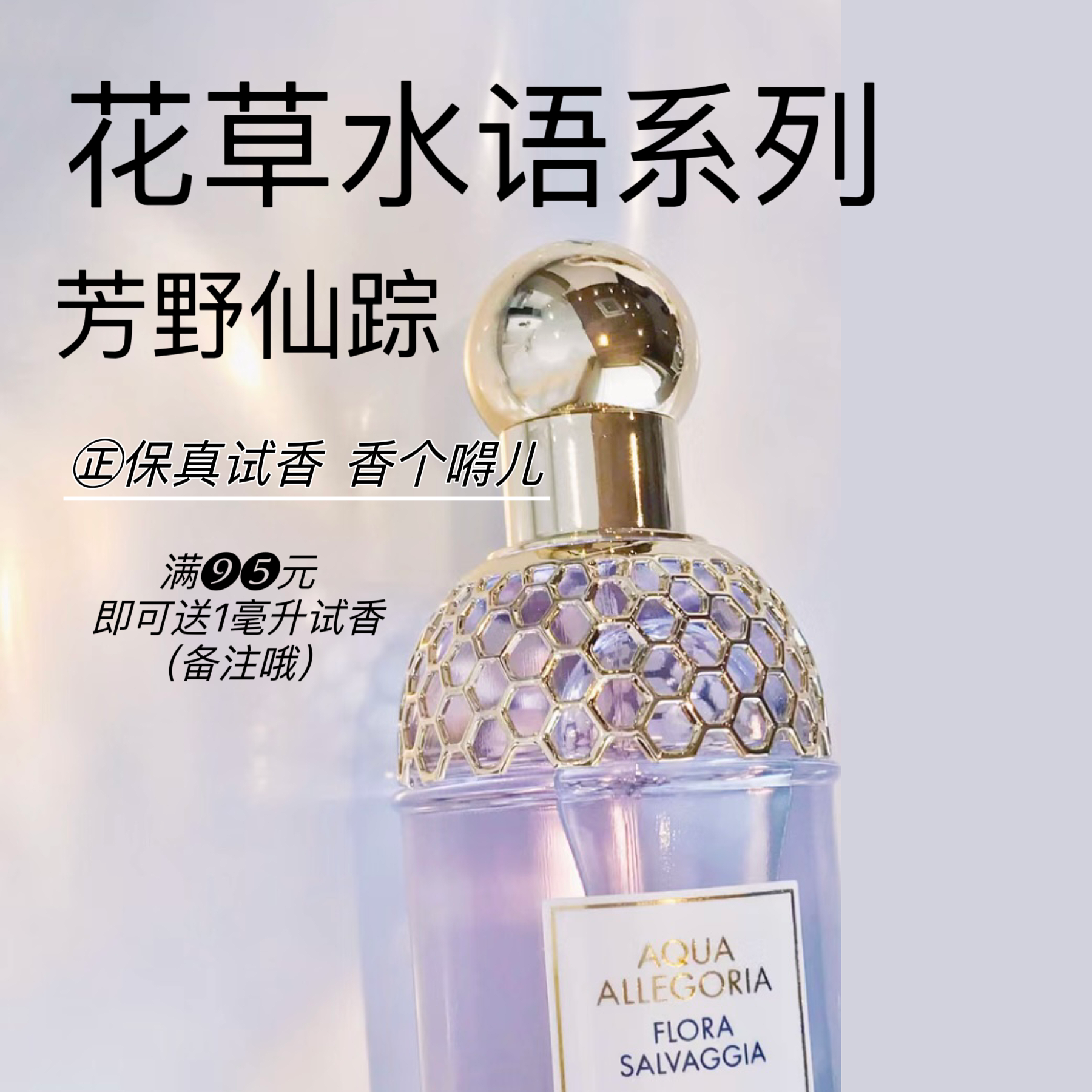 香个嘚儿 芳野仙踪圆舞榴光帝王之水柑橘绿茶香水小样