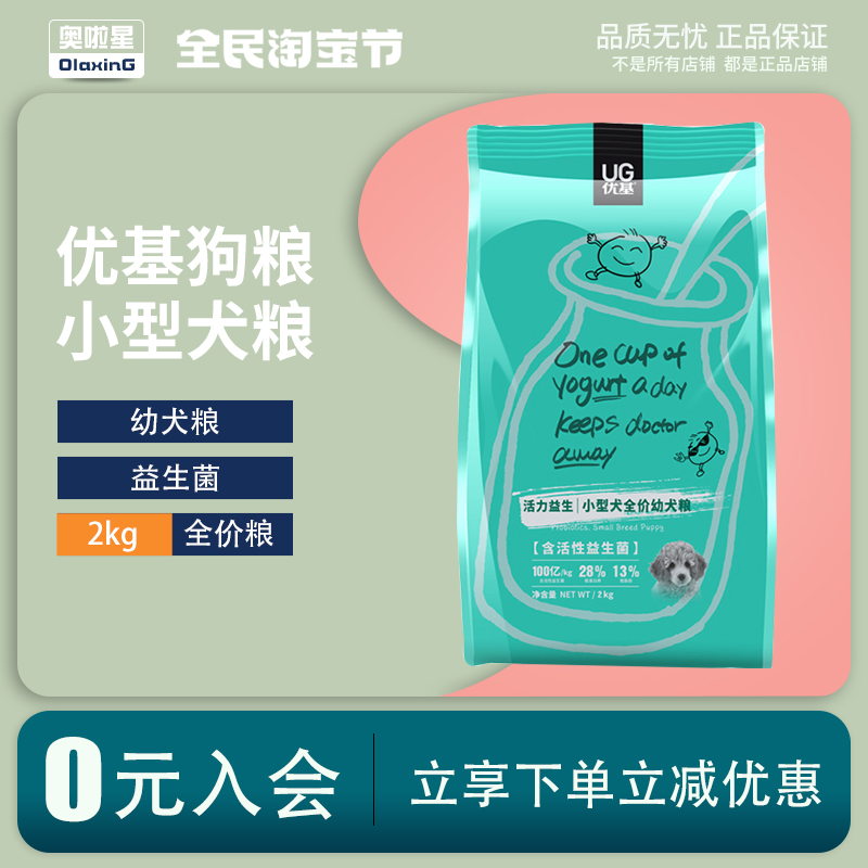 益生菌优基离乳期小型犬幼犬粮