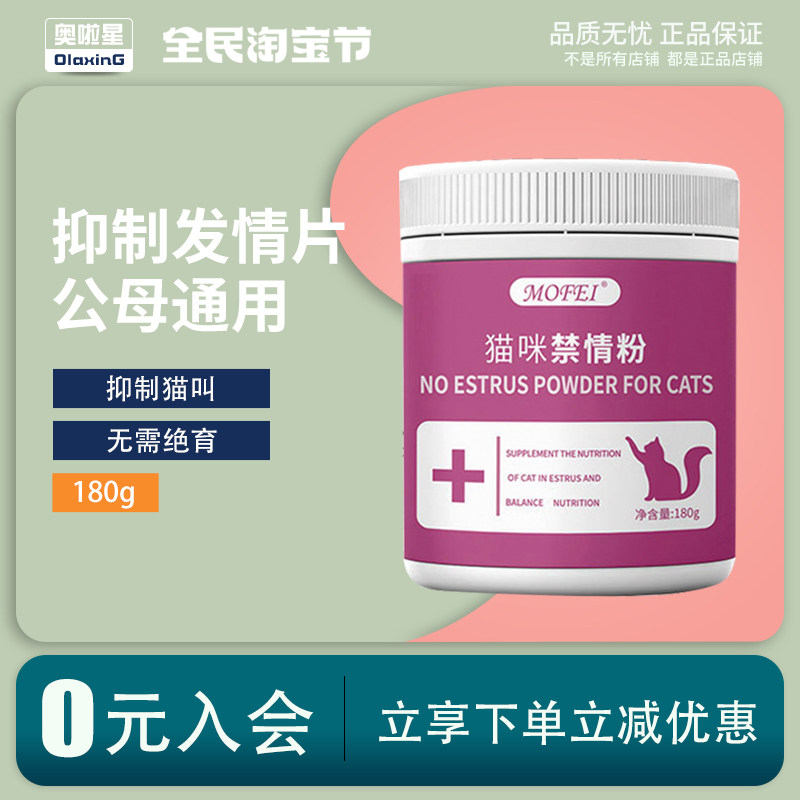 抑制情欲舒缓嚎叫猫保健mofei猫