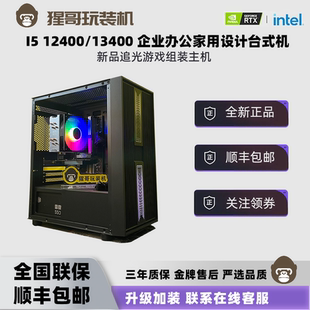 13400核显办公商务设计DIY电脑组装 intel 12400 主机企业办公