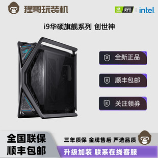 13900K 电脑主机电竞旗舰 华硕ROG全家桶设计diy组装 Intel