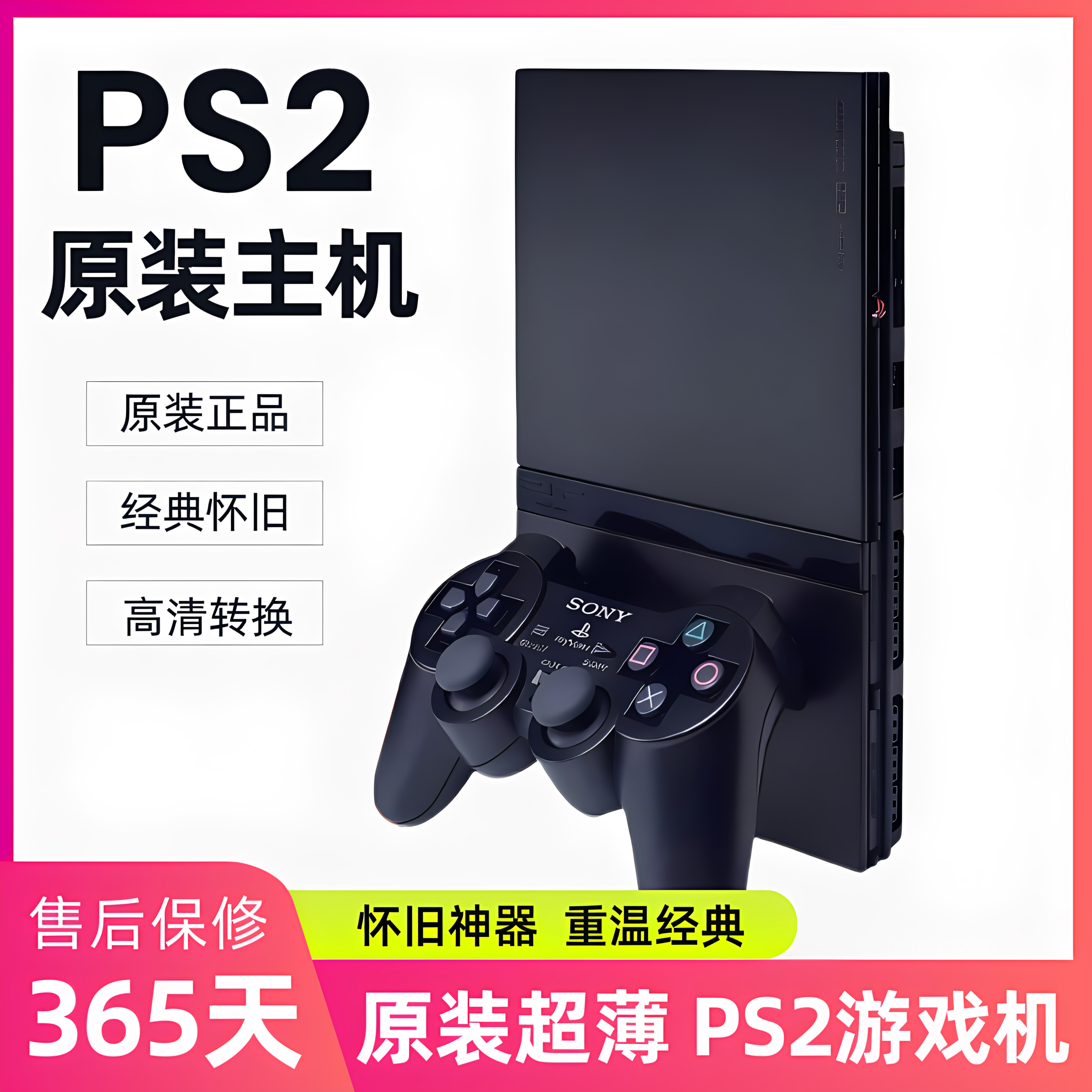 索尼PS2游戏机 原装7万型薄机 家用怀旧游戏主机 PS2硬盘光盘两用