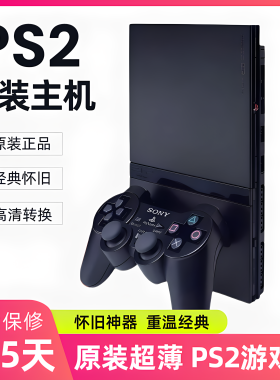 索尼PS2游戏机 原装7万型薄机 家用怀旧游戏主机 PS2硬盘光盘两用