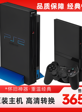 索尼PS2游戏机 PS2原装主机 PS2硬盘机 家用经典怀旧游戏机免读盘