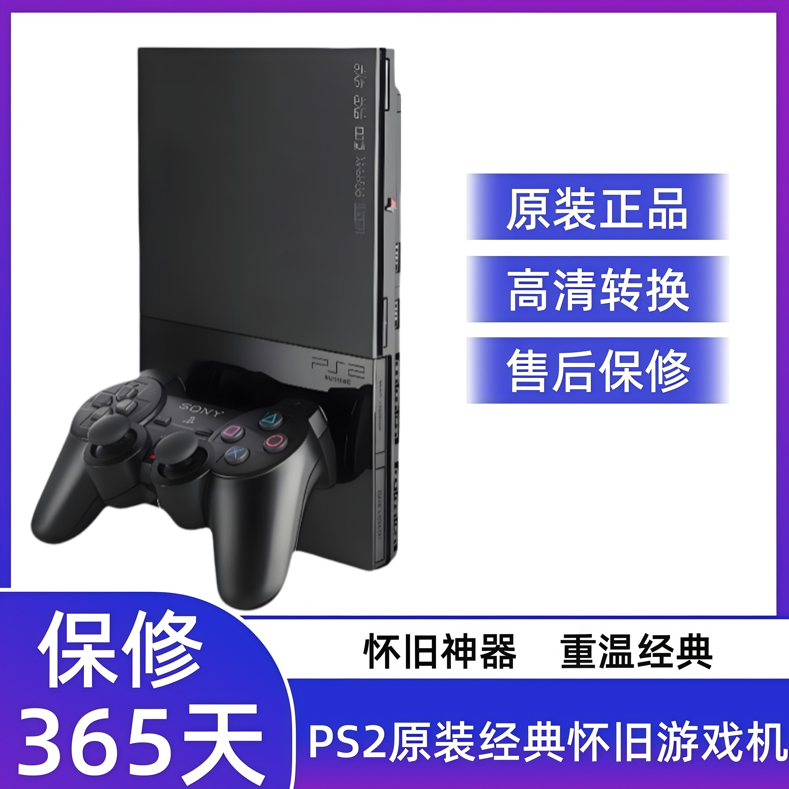 索尼PS2游戏机 原装9万型薄机 家用怀旧游戏主机 PS2硬盘光盘两用