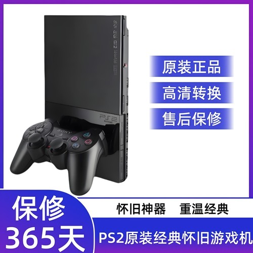 索尼PS2游戏机 原装9万型薄机 家用怀旧游戏主机 PS2硬盘光盘两用