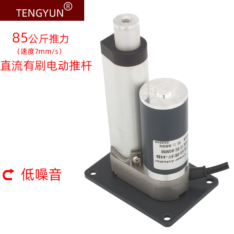 大推力850N低噪音升降推拉平底座