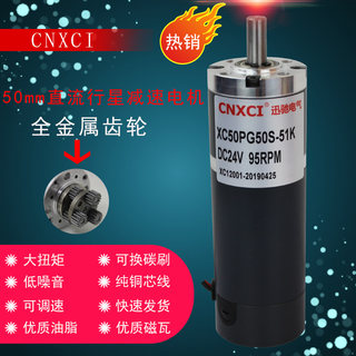 大扭矩大功率低转速永磁直流12V24V行星减速电机50PG50S轴径10mm