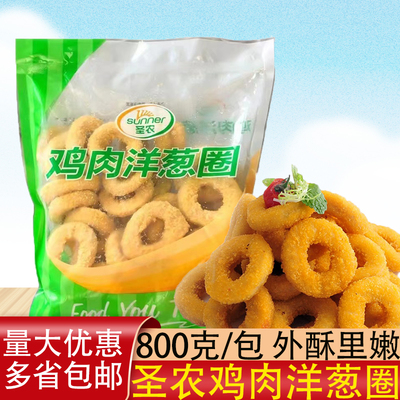 圣农鸡肉洋葱圈800克半成品冷冻油炸小吃餐厅食品油炸鸡肉圈商用