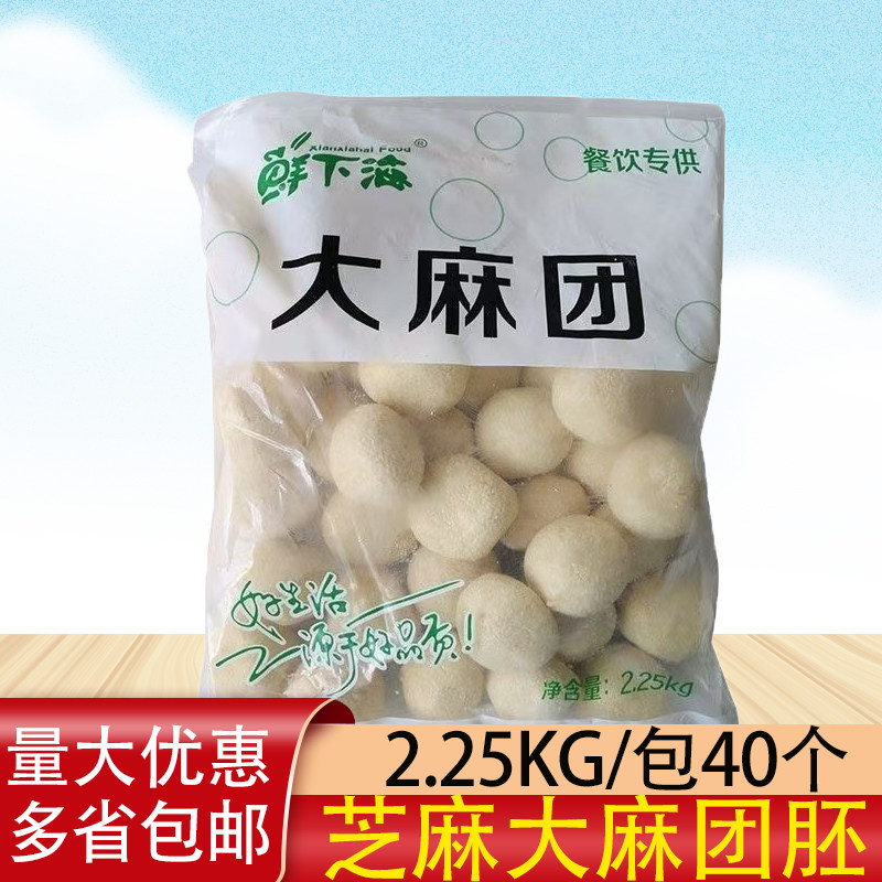 鲜下海大麻团豆沙馅芝麻球油炸小吃冷冻餐饮早餐糯米球商用40个