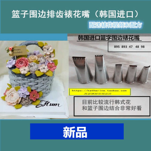 韩式扁齿直排复古裱花嘴花篮子