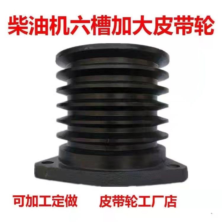 时风常柴专用单缸柴油机通用皮带轮加长轮六槽6槽船用B型皮带轮
