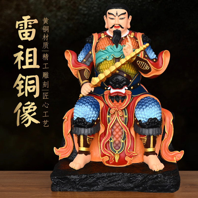 雷祖铜像摆件黄铜九天应元雷声普华天尊雷公大号家居供奉工艺品