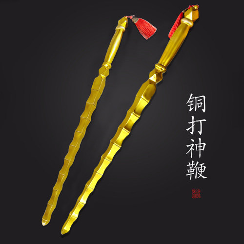 打神鞭法器姜子牙黄铜实心鞭子