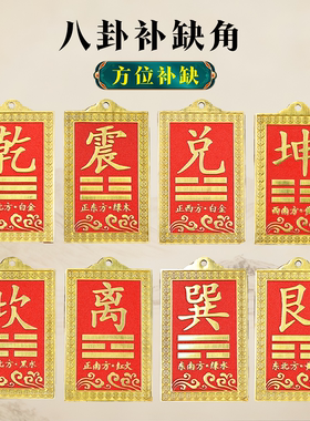 铜牌房屋西北角缺角补角牌挂件