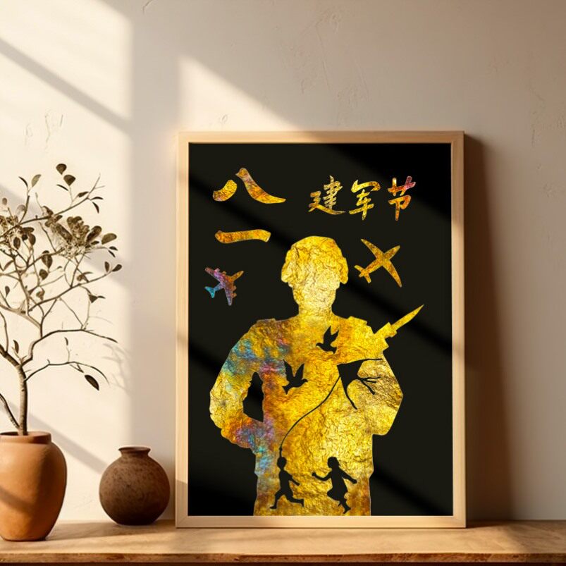八一建军节军人红色文化爱国主题非遗烧箔画diy材料包金箔画