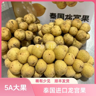 泰国龙宫果当季新鲜热带进口水果鲜椰色果龙贡果口感酸甜发顺丰