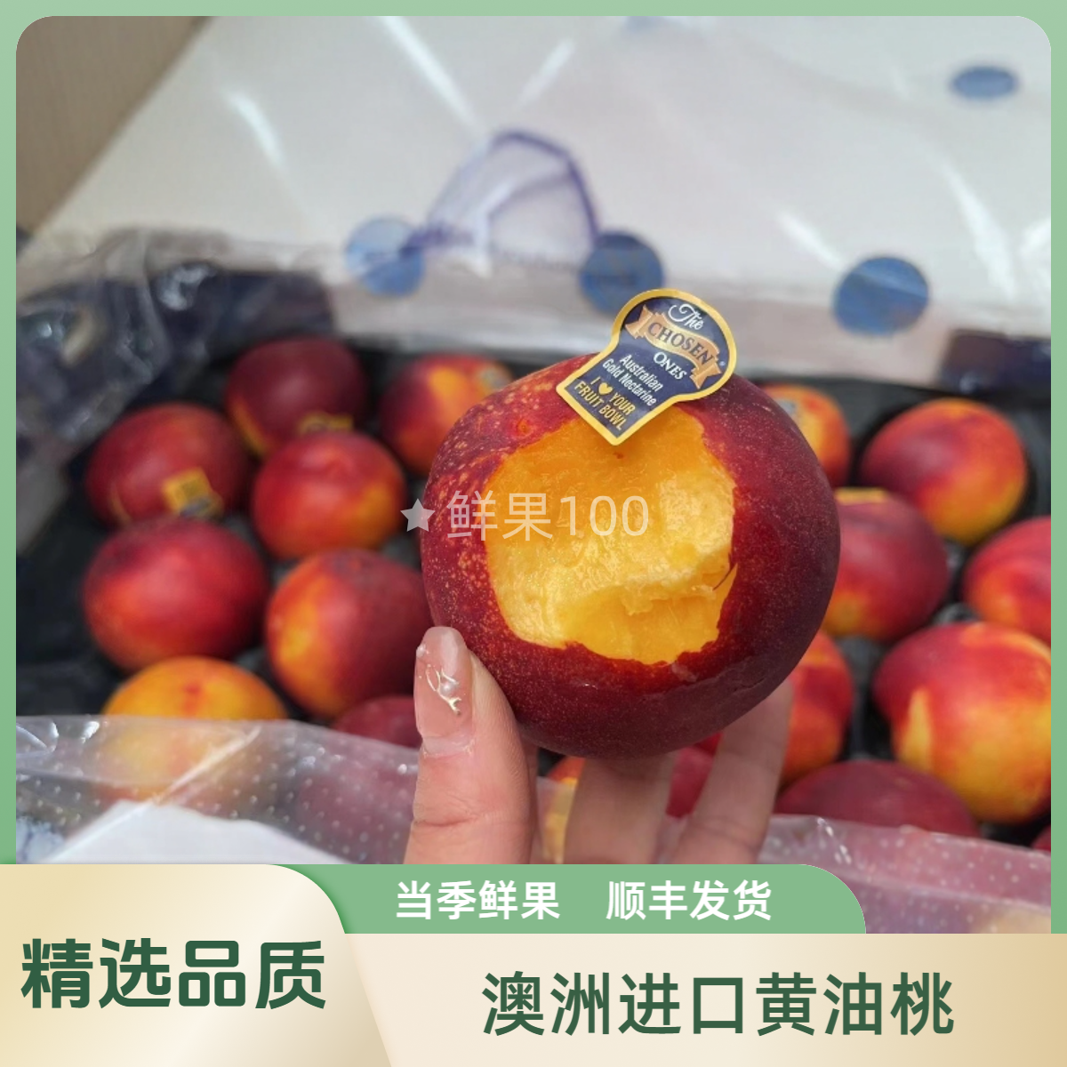 当季澳洲银腰带黄肉油桃黄金蜜桃香甜黄金桃子新鲜水果发顺丰