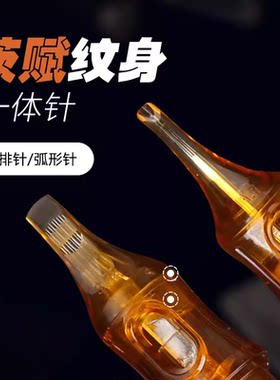 大连杰茨德克纹身一体针精品