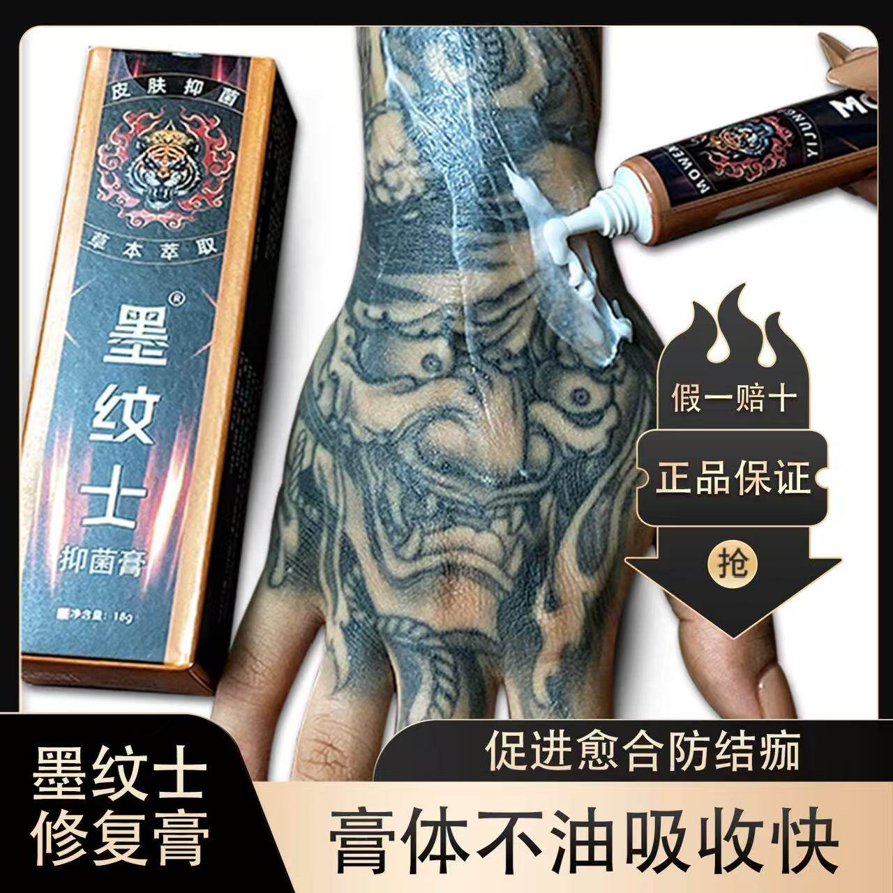 墨纹士纹身修复止痒膏促进纹身修复  清凉舒爽 滋润护色