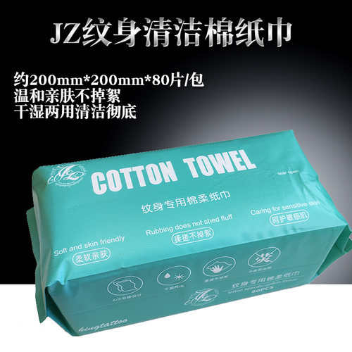 JZ纸巾 纹身棉纸巾一次性用品辅助配件纹身彩绘清洁品 大连杰茨