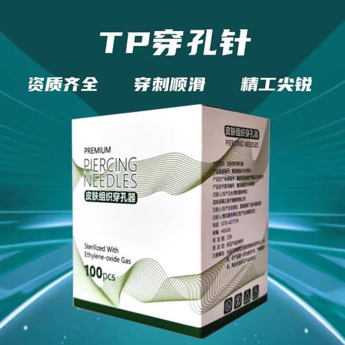 TP二代纹身穿孔针唇钉肚脐钉穿刺